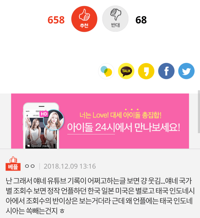 블랙핑크 유튜브 조회수가 높은이유.jpg | 인스티즈