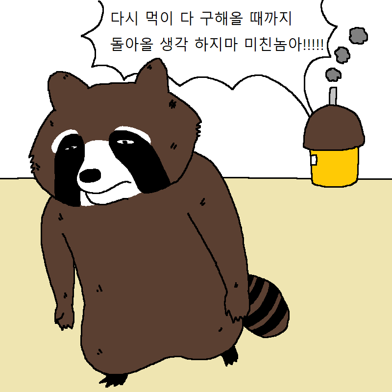 가상화폐 투자했다가 강제 존버하는 너구리 | 인스티즈