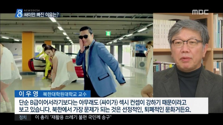 싸이가 북한에서 까인 이유 | 인스티즈