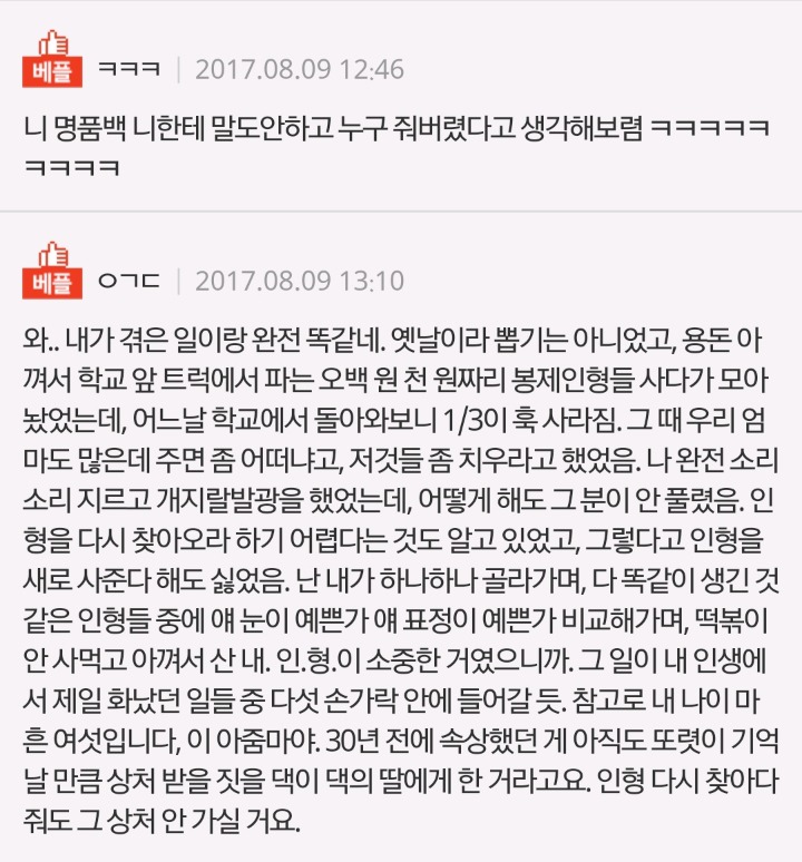 인형 조카한테 줬다고 집나가겠다고 짐싸는 딸 | 인스티즈