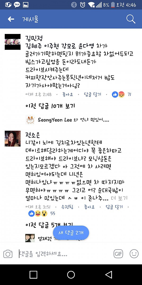 페북에서 라고 욕먹고있는 글 | 인스티즈