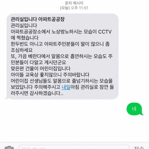 관리실에서 문자가 왔다 | 인스티즈
