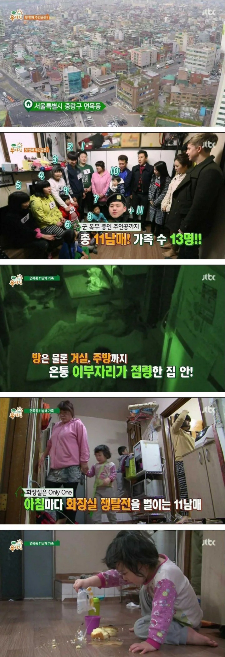 방송나와서 시청자들 울화통 터트렸던 중랑구 면목동 12남매네 노양심 글이긩 | 인스티즈