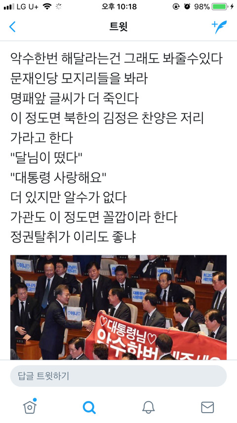 자한당 현수막 합성 진짜인줄 아는 박사모 | 인스티즈