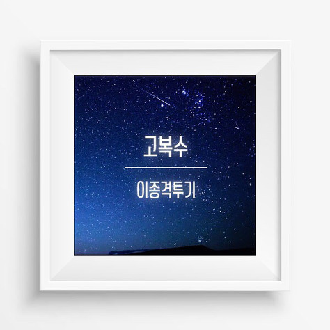 조금은 다른.. 어린시절 누군가의 추억 | 인스티즈