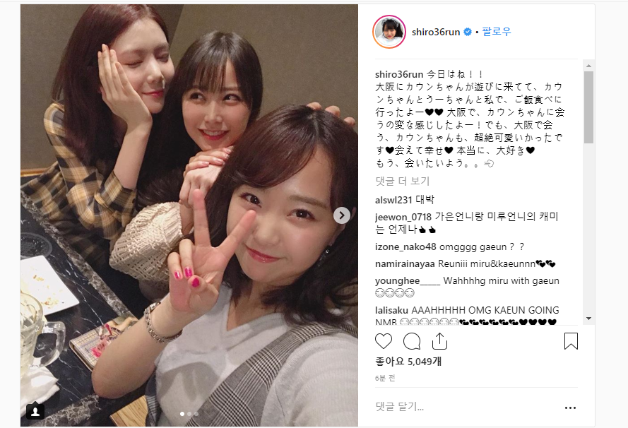[프듀48] 시로마 미루 인스타그램 업뎃(Feat. 이가은, 유우카) | 인스티즈