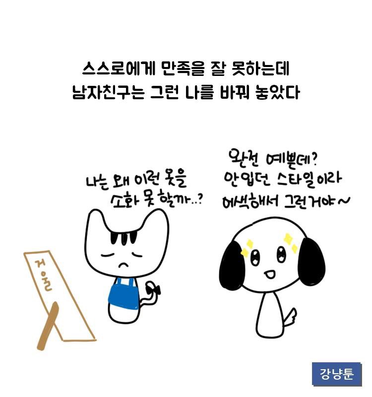 서로 칭찬해주는 연애.manhwa | 인스티즈