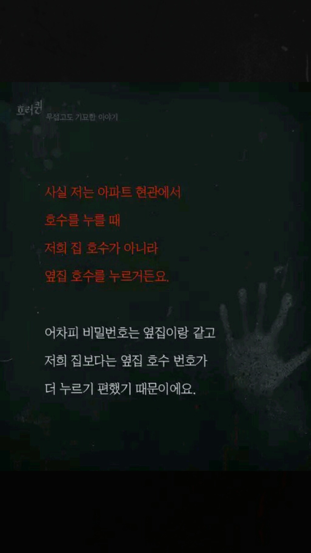 아파트 현관 앞을 서성거리던 남자 | 인스티즈