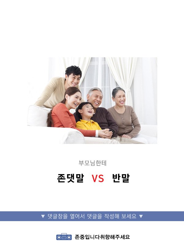 존댓말vs반말 | 인스티즈