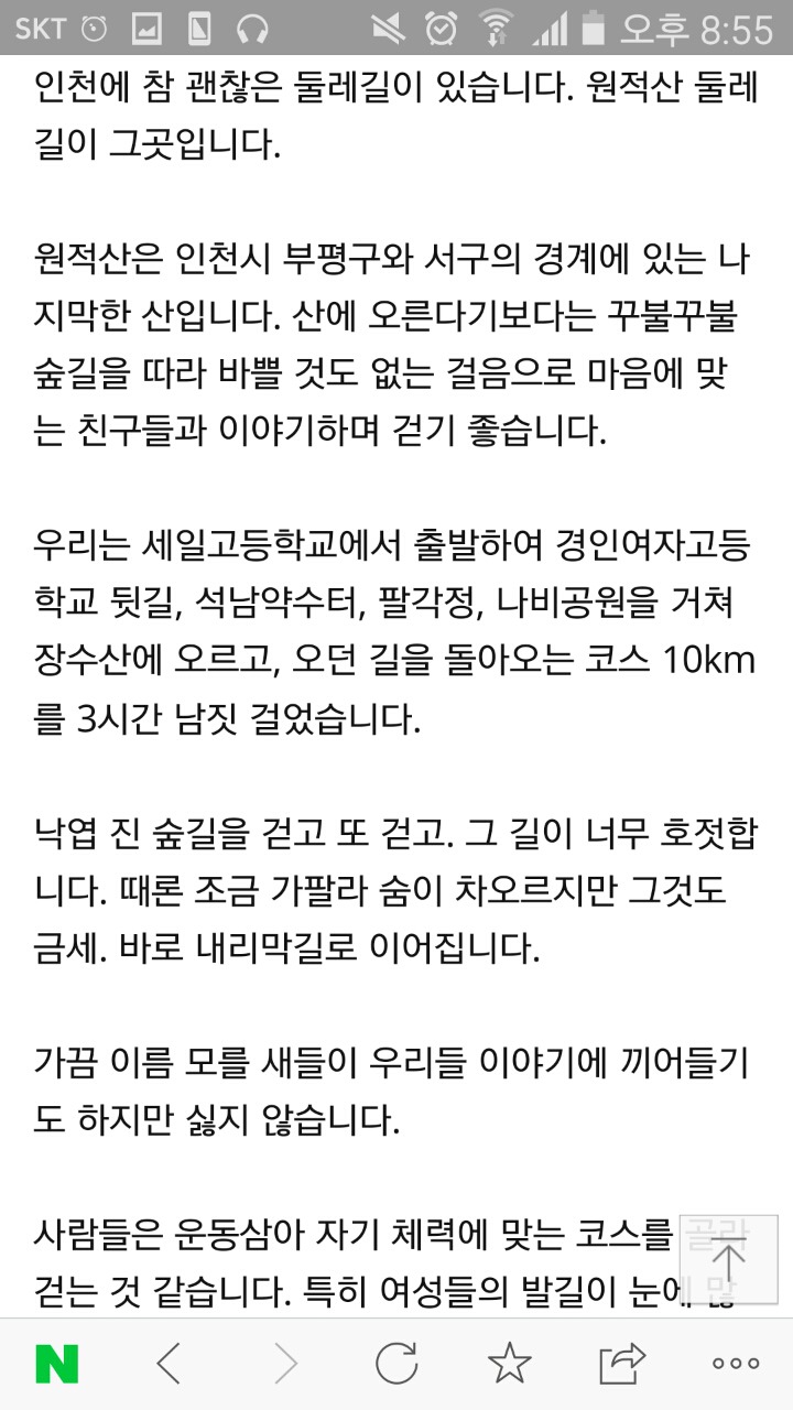  여성 혼자서도 마음 편하게 걷는 숲길이 있다 | 인스티즈
