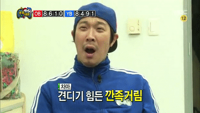 무한도전 유재석 깐족 레전드.gif | 인스티즈