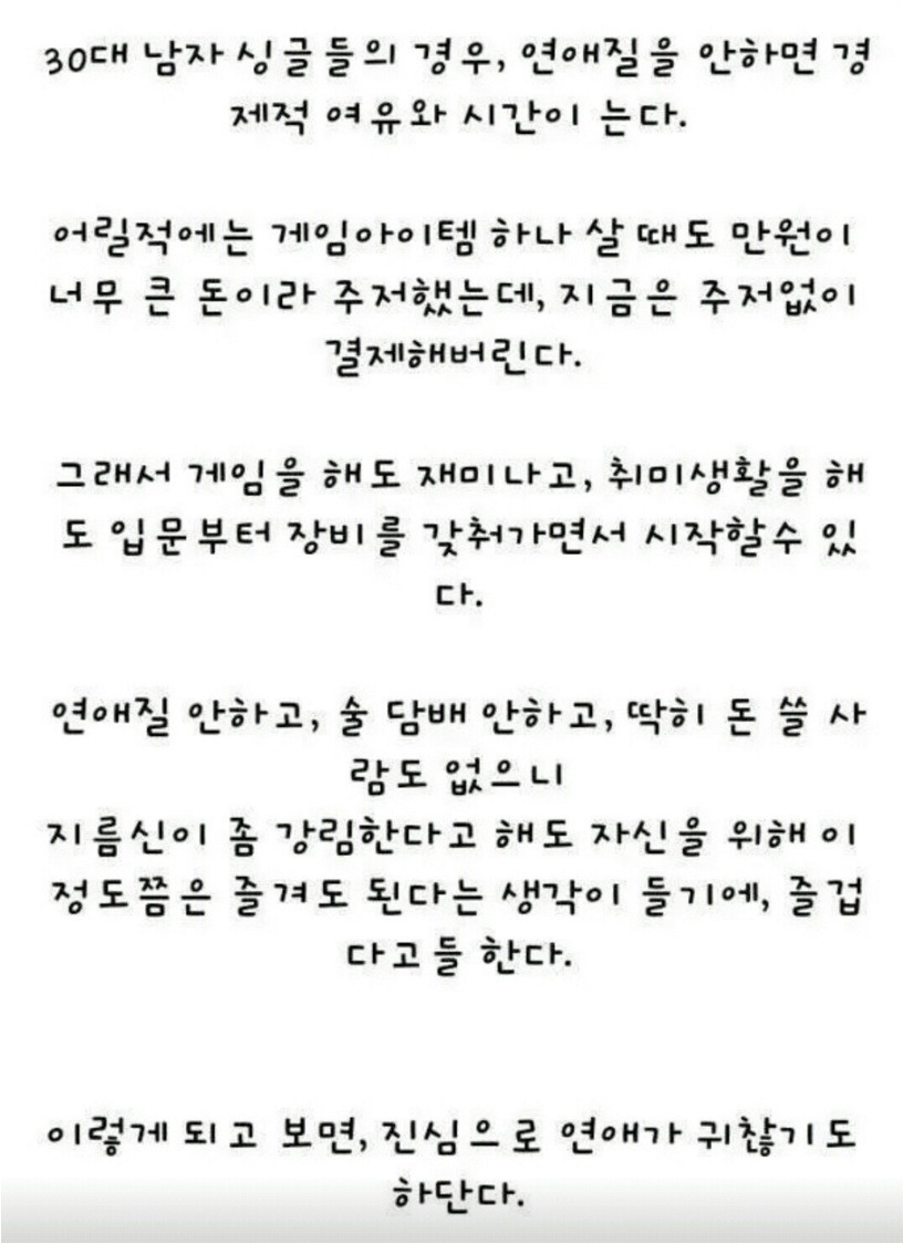 30대 남자가 연애 안하는 이유 | 인스티즈