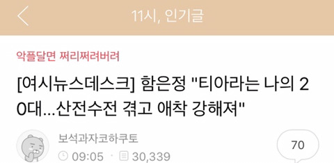 당사자들이 왕따 아니라는데 왕따로 만드는 여성시대 회원들 | 인스티즈