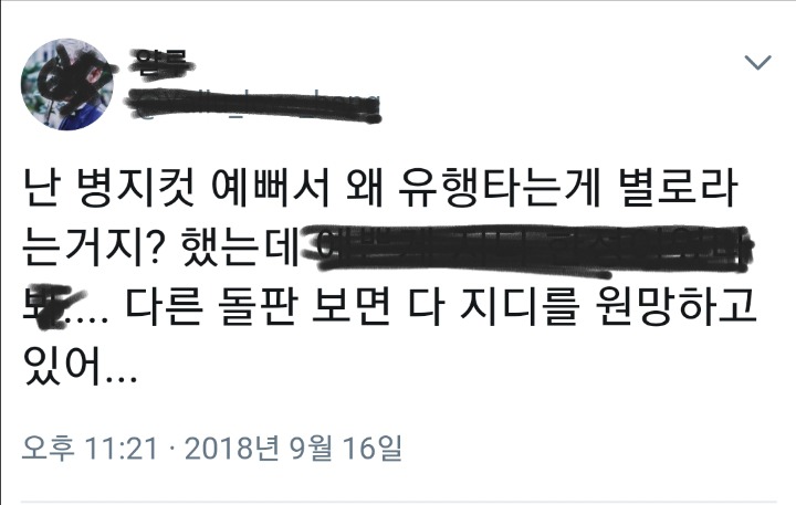 지디야 유행이 멈췄다.... | 인스티즈