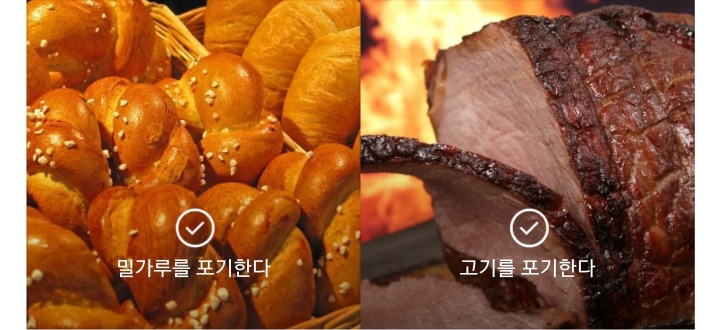 평생 밀가루 포기 vs 고기 포기...jpg | 인스티즈