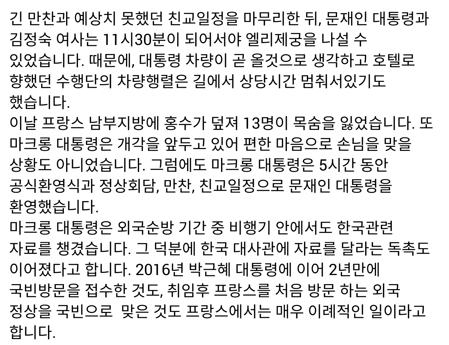  한-프 국빈 만찬 현장 사진 | 인스티즈