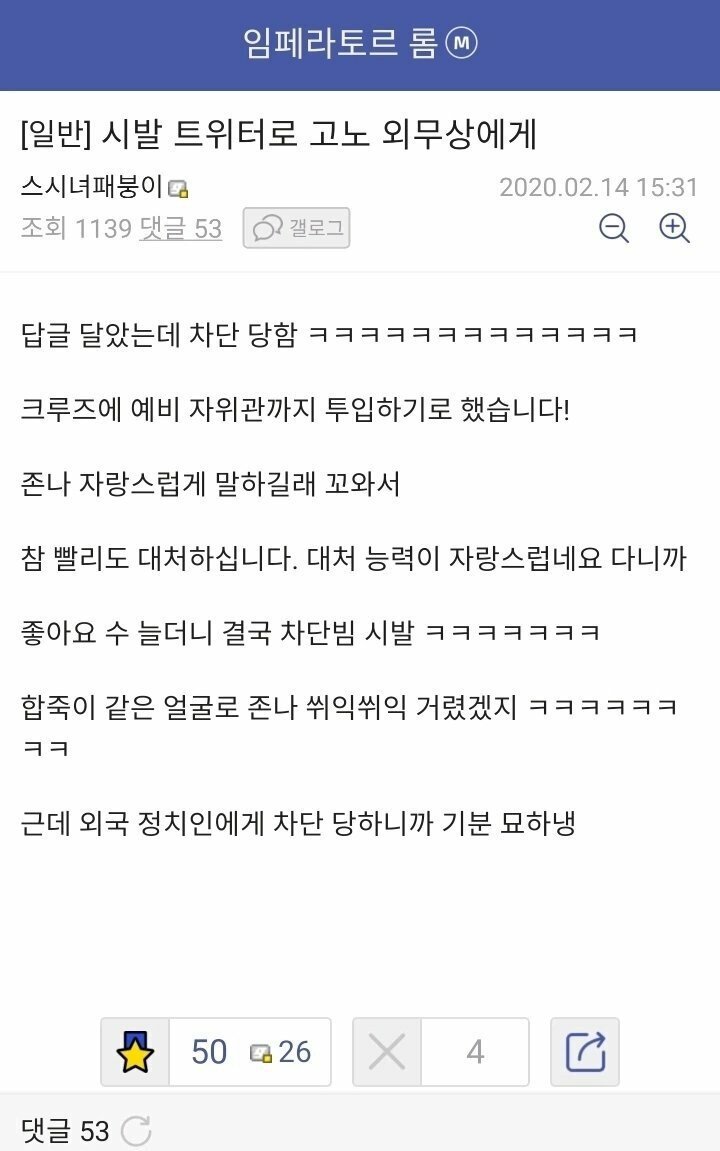 일본 외무상에게 차단당한 디시인 | 인스티즈