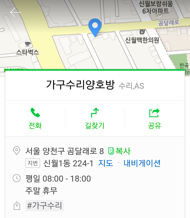 가구수리병원 이미지