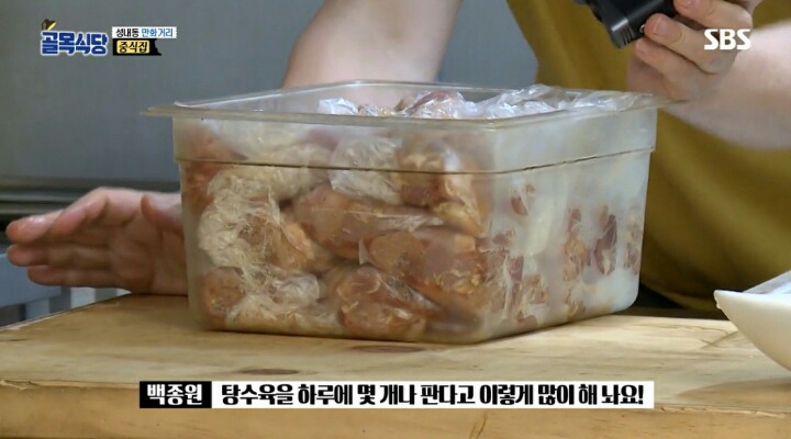 [골목식당] 중식집 탕수육 고기 관리 상태에 깊은 한숨을 보인 백종원.jpg | 인스티즈