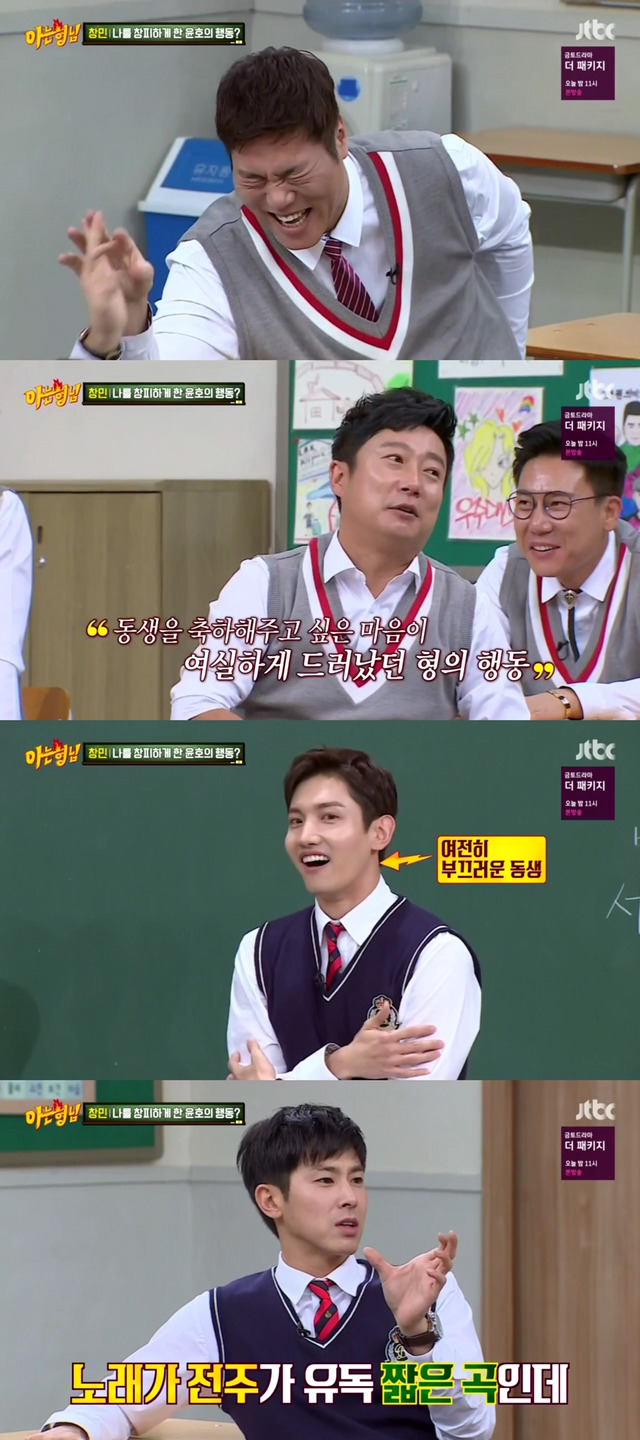 [아는형님] 최강창민을 창피하게 한 유노윤호의 행동.jpg | 인스티즈