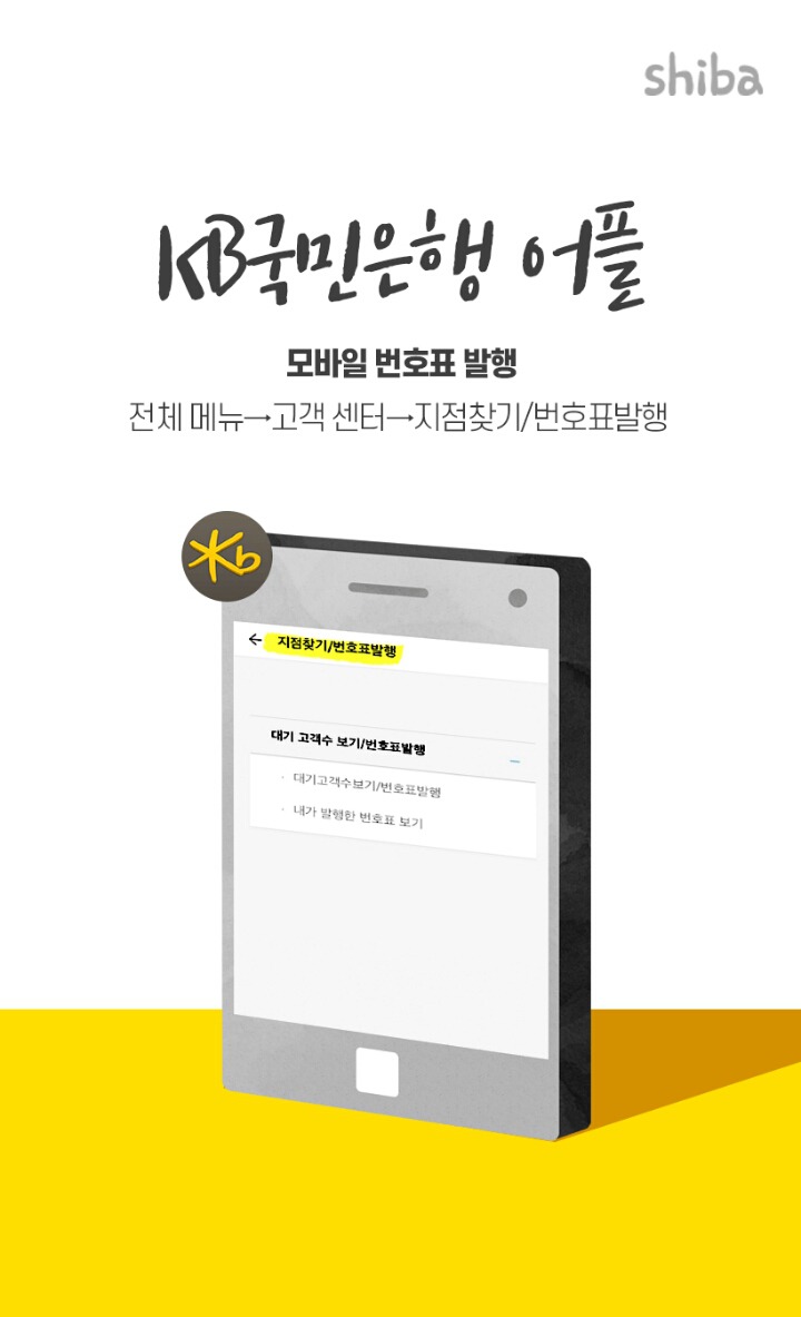 은행가기전에 미리 번호표 받는 방법 | 인스티즈