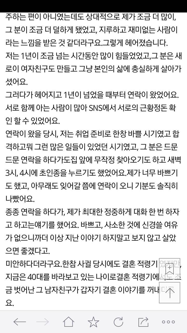 갑자기 결혼하고 싶다고 저를 찾아온 첫 남자친구.. 도대체 어떻게 해야되나요? | 인스티즈