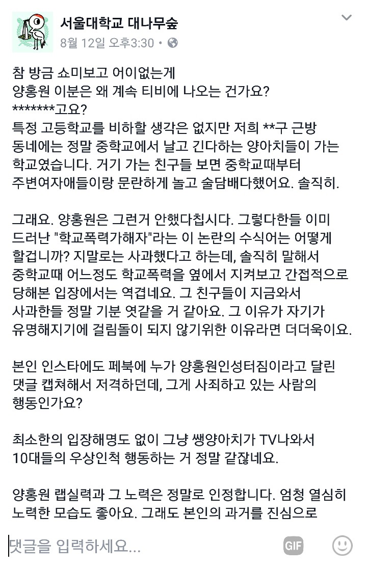 양홍원을 향한 서울대 대나무의 일침 | 인스티즈