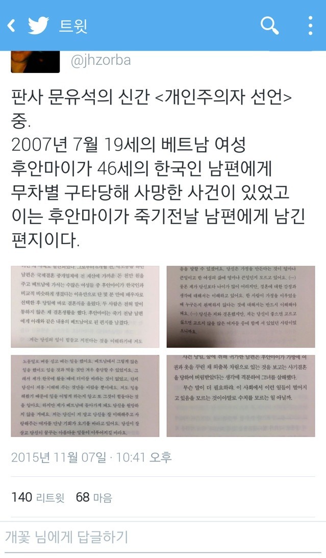 46세 한국인 남편에게 맞아죽은 베트남 여성 | 인스티즈