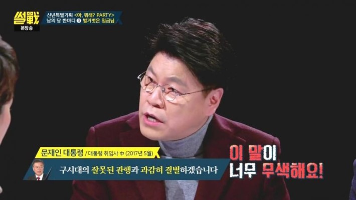 썰전 장제원 .gif | 인스티즈