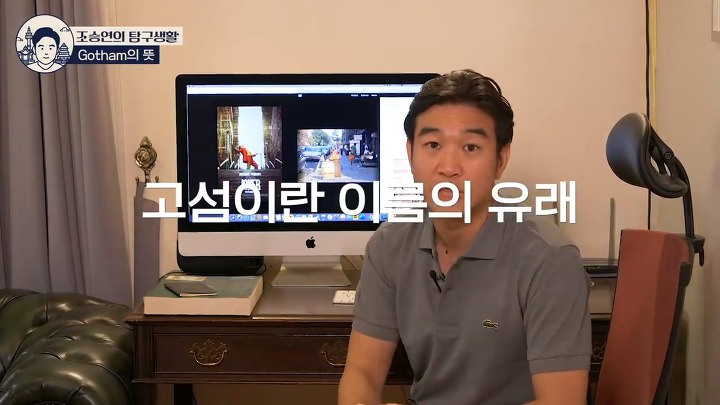 조승연 작가가 이야기하는 고담시 이름의 유래 | 인스티즈
