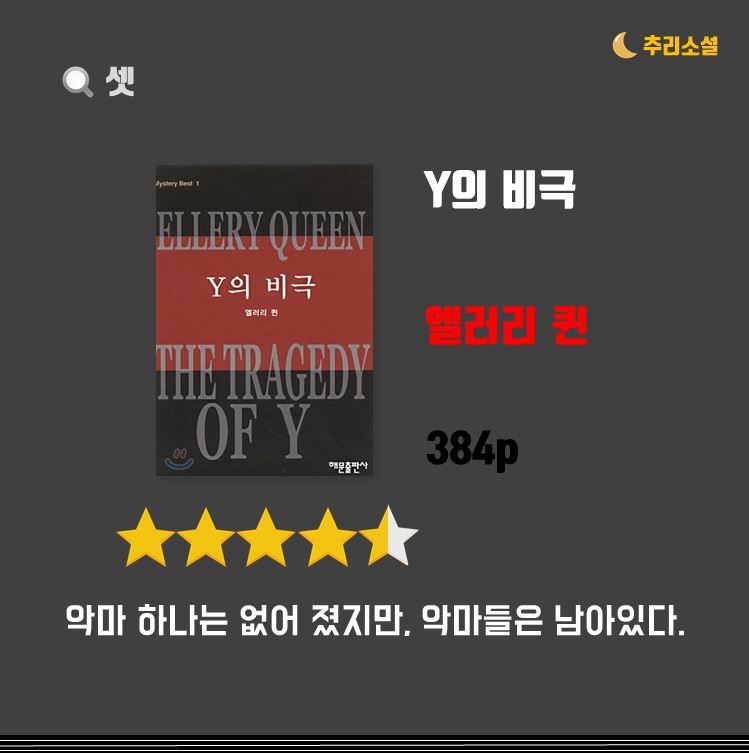 추리소설 추천.jpg | 인스티즈