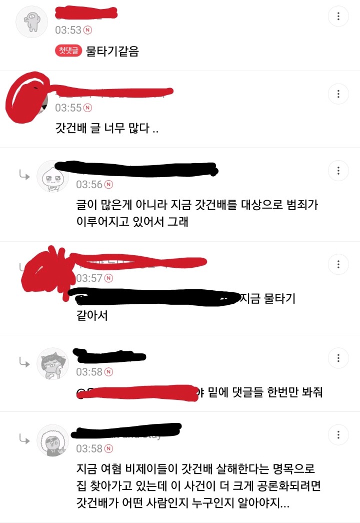 살해협박이 생중계되는 가운데 올라온 댓글들 | 인스티즈