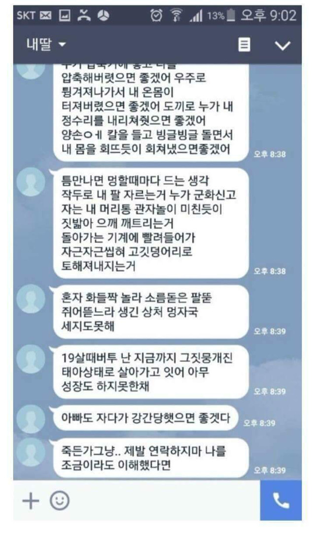 트라우마를 안고 사는 딸 구원 할 수 있을까요? | 인스티즈