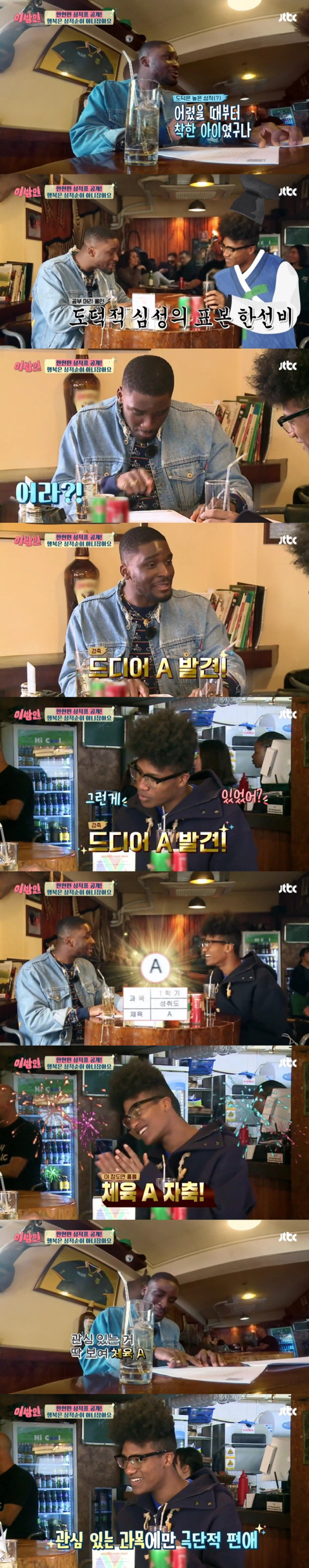 한현민의 생활기록부를 스캔하는 샘 오취리...jpg | 인스티즈