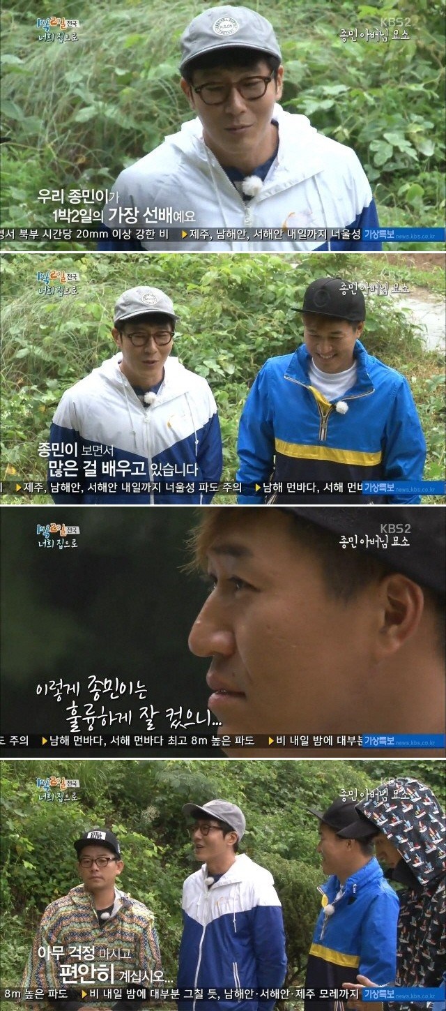 김주혁이 김종민 아버지 묘소에서 했던 말 | 인스티즈