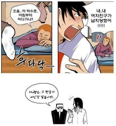 여자친구가 납치된 만화 | 인스티즈
