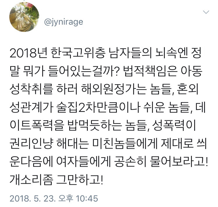여자에게 모든 책임이 있는마냥 이야기를 만드는구나.twt | 인스티즈