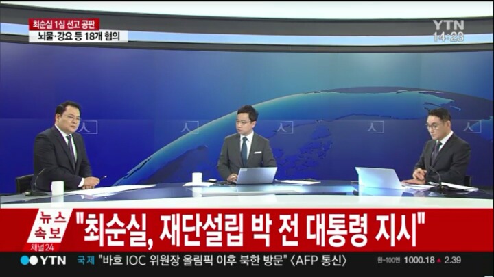 ＜속보 최순실, 재단설립 박 전대통령 지시 | 인스티즈