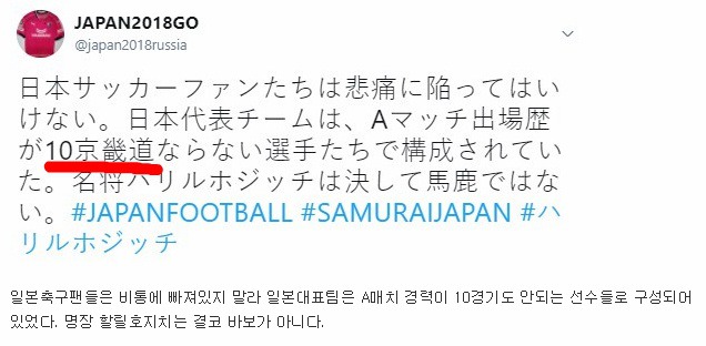 일본 네티즌, 한일전후 냉정한 분석이라고 올라온 글이 조작인 이유 | 인스티즈