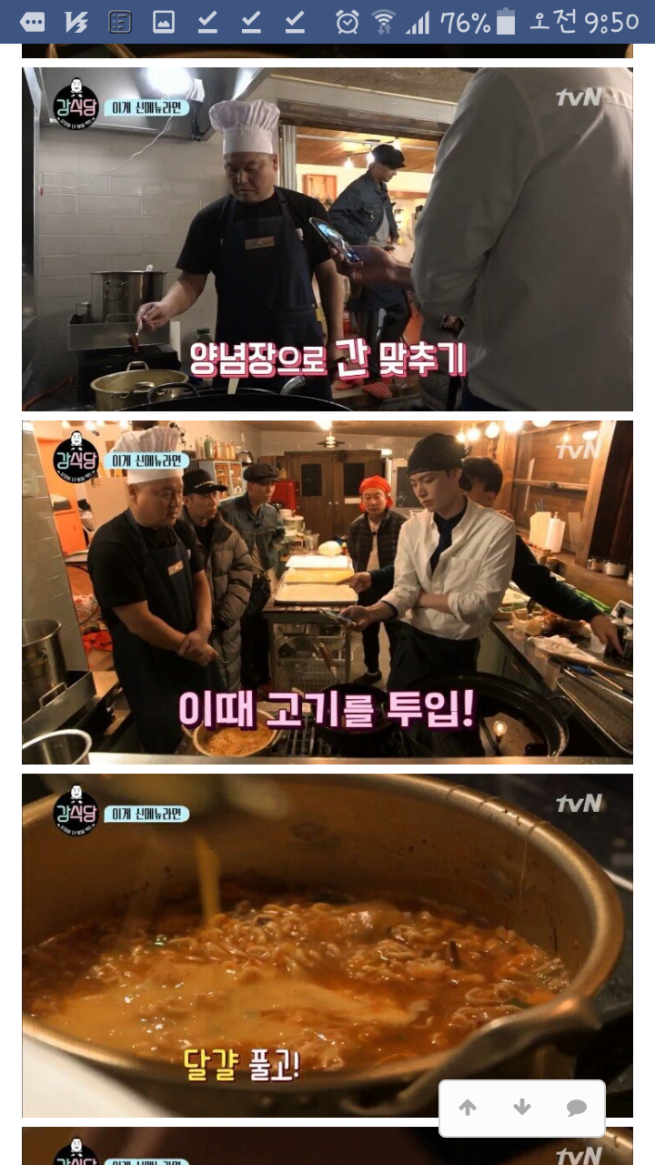 강식당 신메뉴 탕수육 라면 | 인스티즈