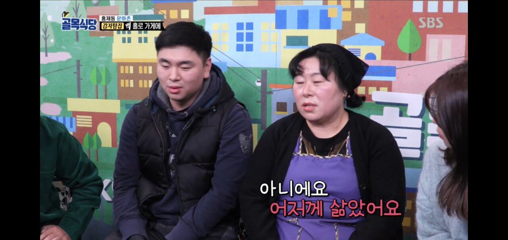 [골목식당] 감자탕 빌런 | 인스티즈