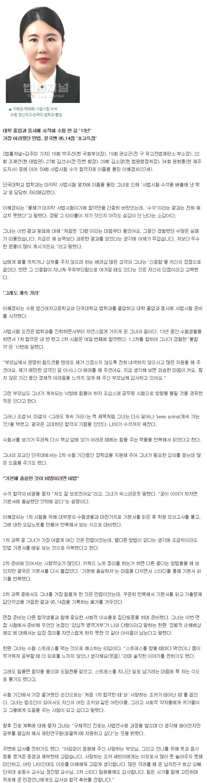 마지막 사법시험 수석 합격자 수험생활 13년 | 인스티즈
