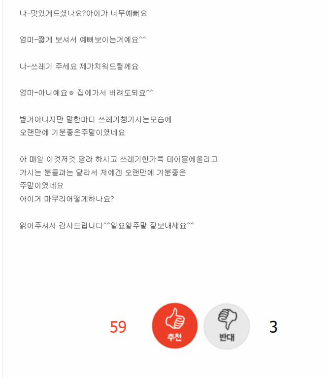 식당에 일회용 비닐봉지 가져온여자 | 인스티즈