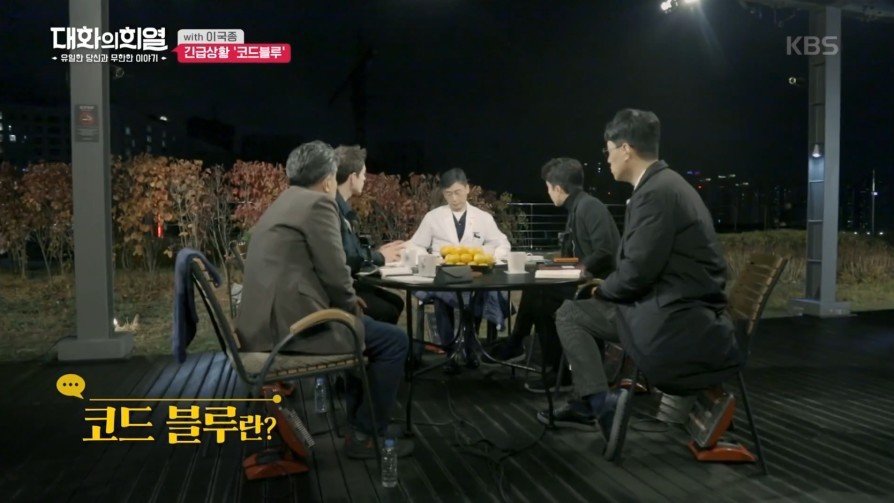 방송 녹화 중 코드 블루 때문에 녹화 중단한 이국종 교수 | 인스티즈