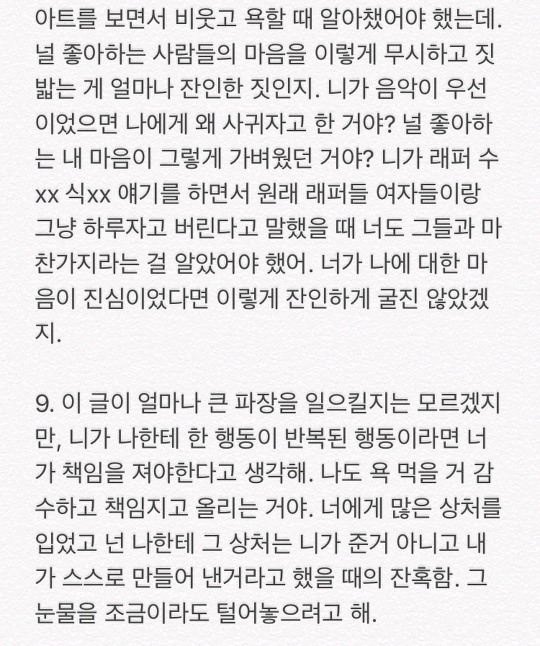 쇼미더머니777에 나오는 래퍼 디아크 폭로한 전 여자친구 (+ 디아크 입장) | 인스티즈