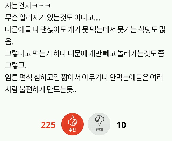 편식 심해서 못 먹는 음식 많은 친구랑 다니면 솔직히 좀 짜증나지 않니?? | 인스티즈
