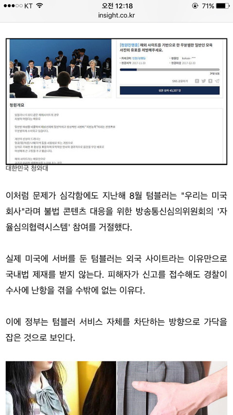 '제2의 소라넷 '된 텀블러 삭제된다…"서비스 접속 차단할 것" | 인스티즈