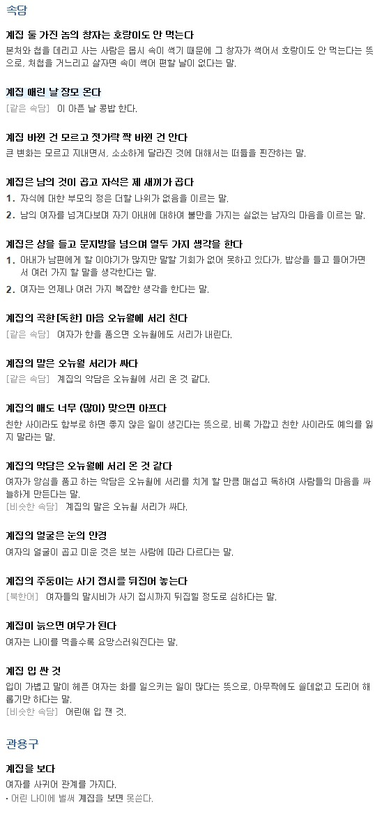 계집때린날 장모온다 | 인스티즈