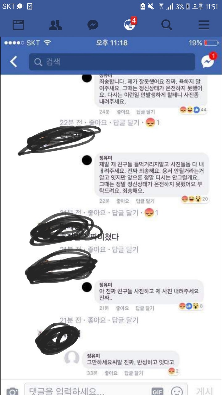 부산 여중생 사건 가해자가 페북에 남긴 댓글 + .jpg | 인스티즈