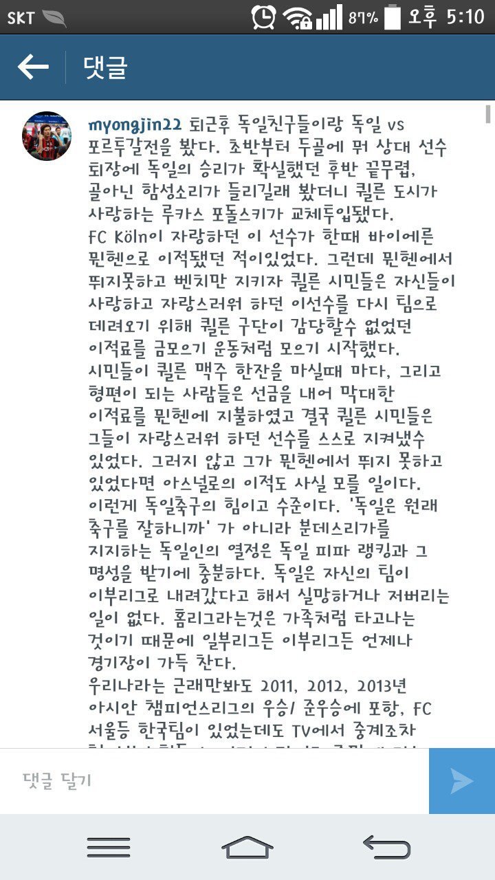 대한민국 대표팀을 무작정 비난할 사람들을 향한 글 | 인스티즈